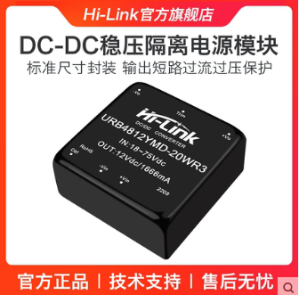 DCDC电源模块12W系列