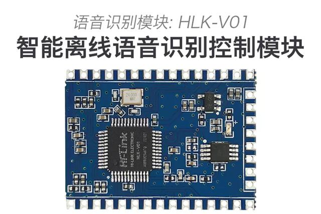 pc版雷竞技什么时候出来
语音模块HLK-V01首发 低成本即可实现应用智能语音控制