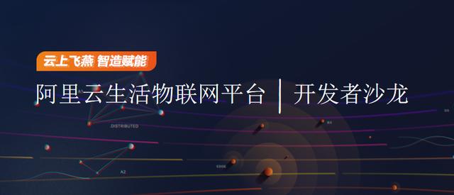 pc版雷竞技什么时候出来
电子受邀参加阿里云生活物联网平台开发者大会